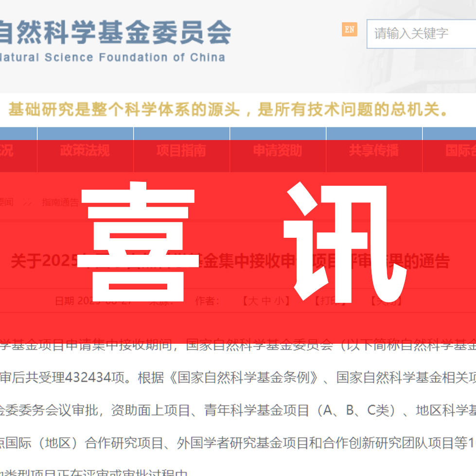 喜訊！彩譜研發人員參與國家自然科學基金項目通過評審