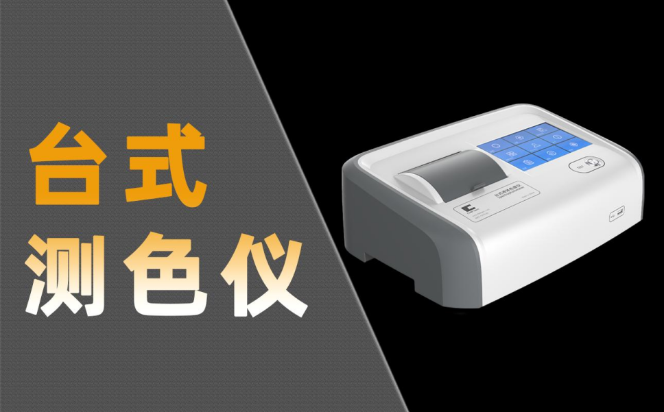 油品色度檢測推薦哪款測色儀型號(hào)？品牌首推彩譜